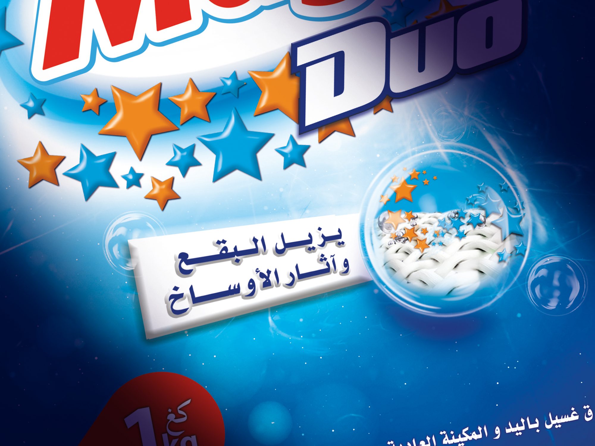 New graphic identity for Magix Duo laundry powder by Packtory®.